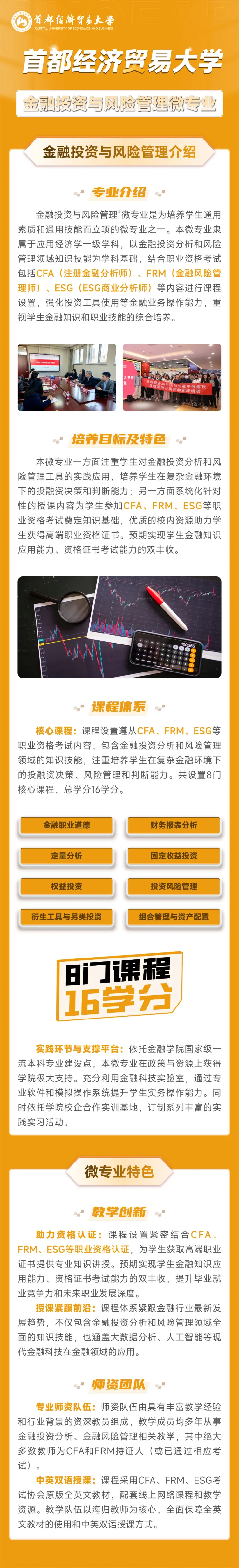 金融投资与风险管理.jpg