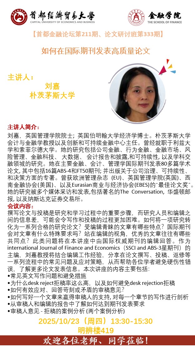 333期海报 -刘嘉老师.jpg