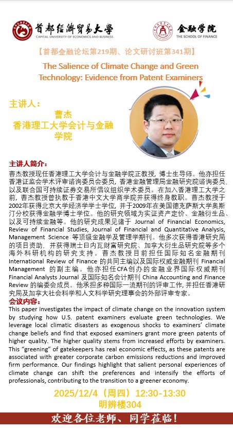 341期海报 -曹杰.jpg