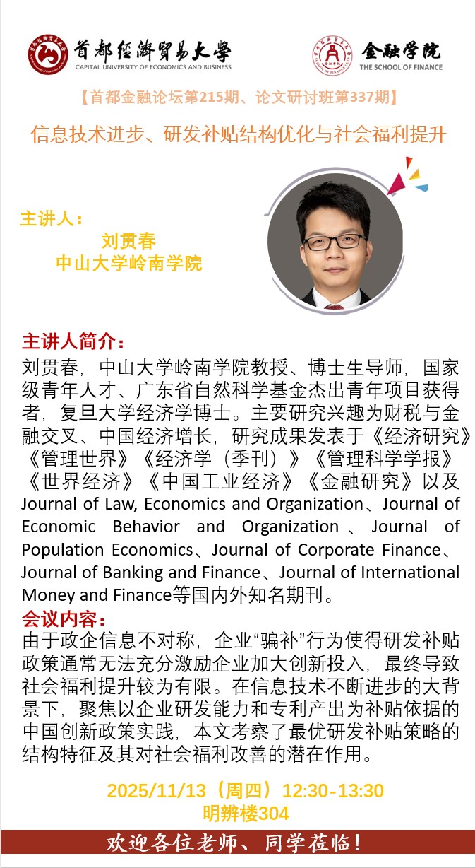 337期海报 -刘贯春.jpg