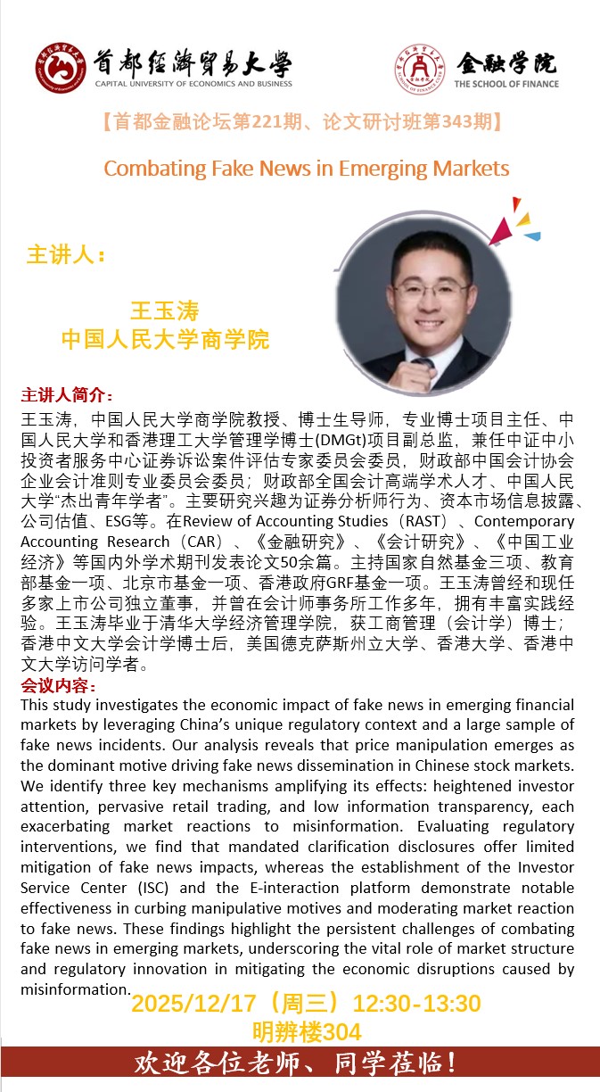 343期海报 -王玉涛.jpg