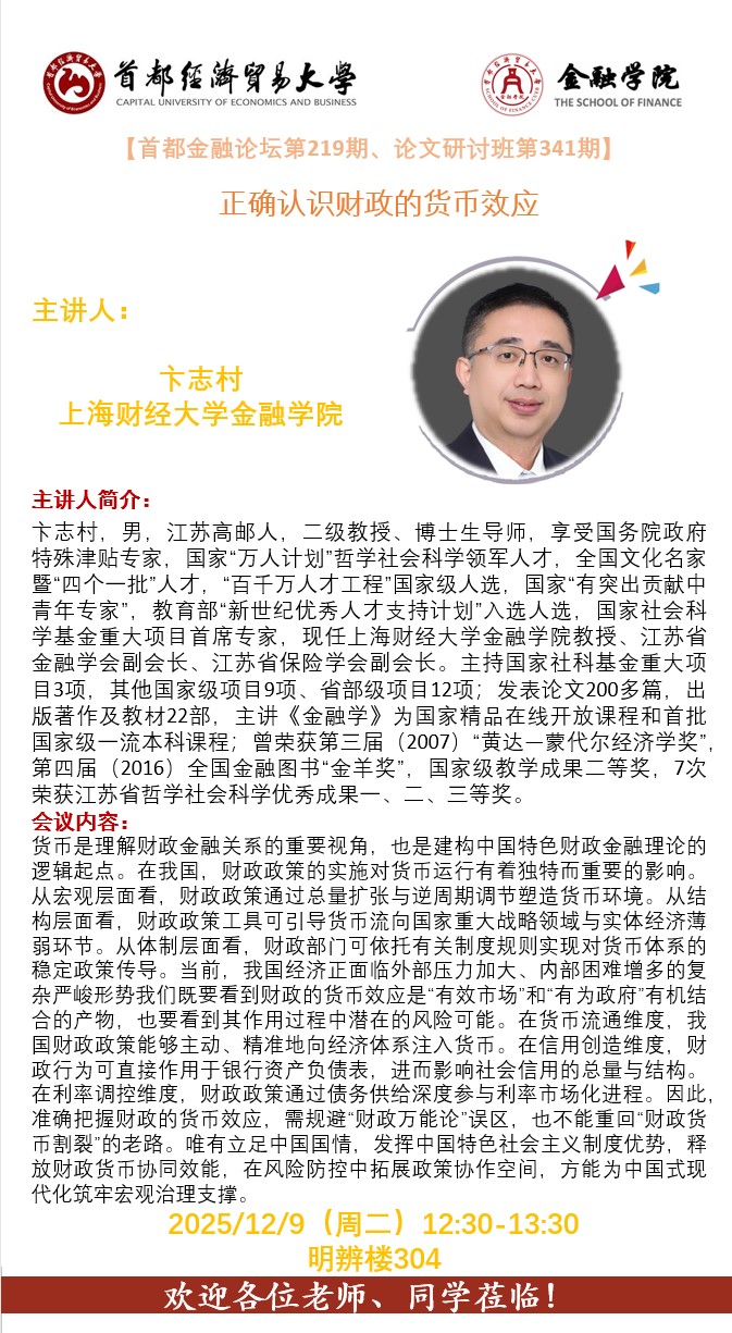 341期海报 -卞志村.jpg