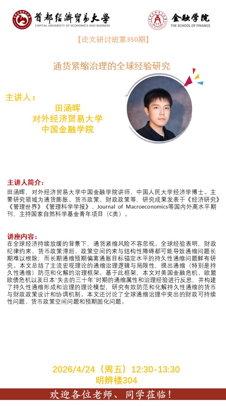 350期海报 -田涵晖_1.jpg