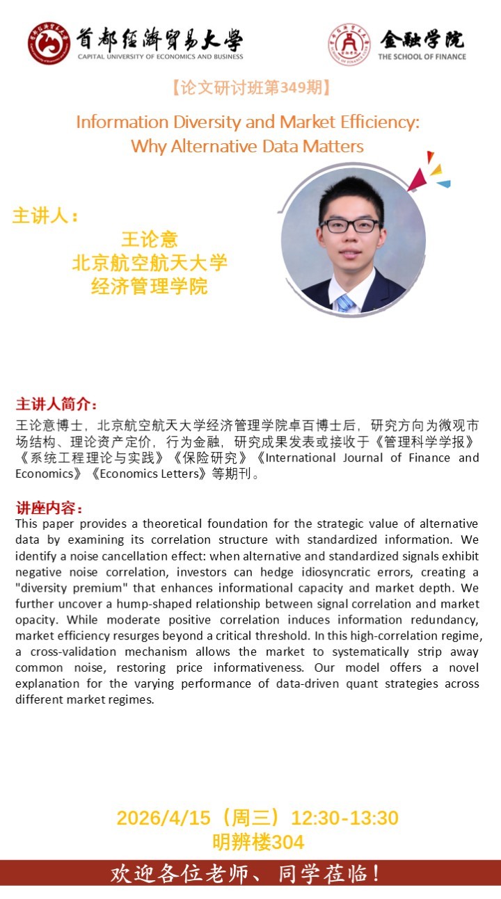 349期海报 -王论意_1.jpg