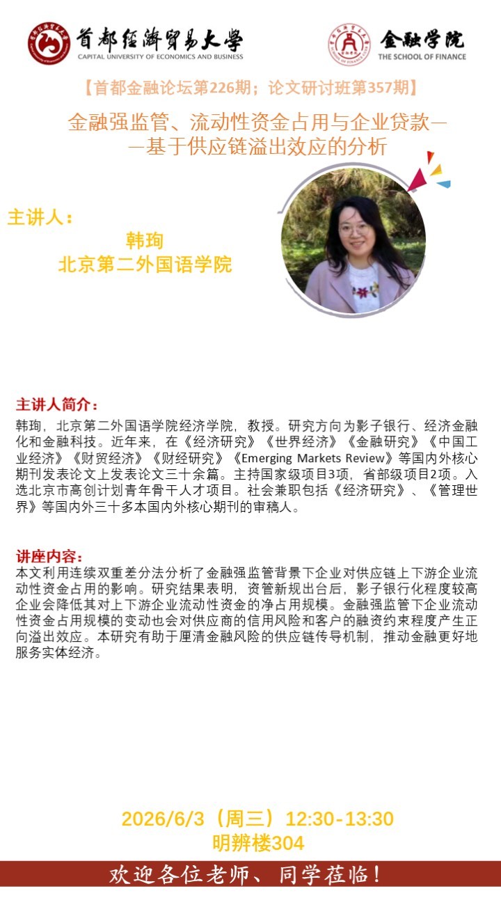 357期海报 韩珣.jpg