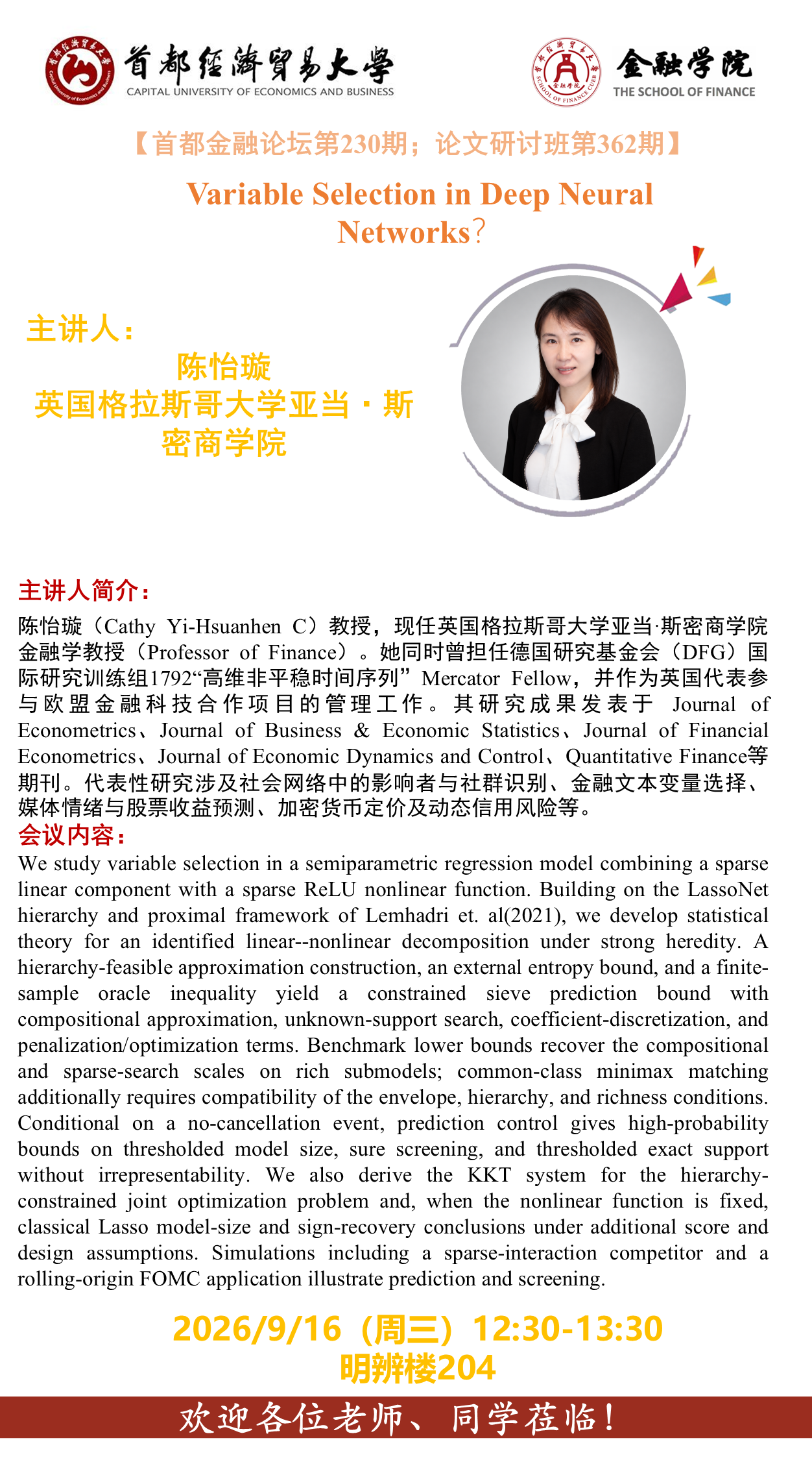 3 陈怡璇 首都金融论坛230期论文研讨班362期海报.png