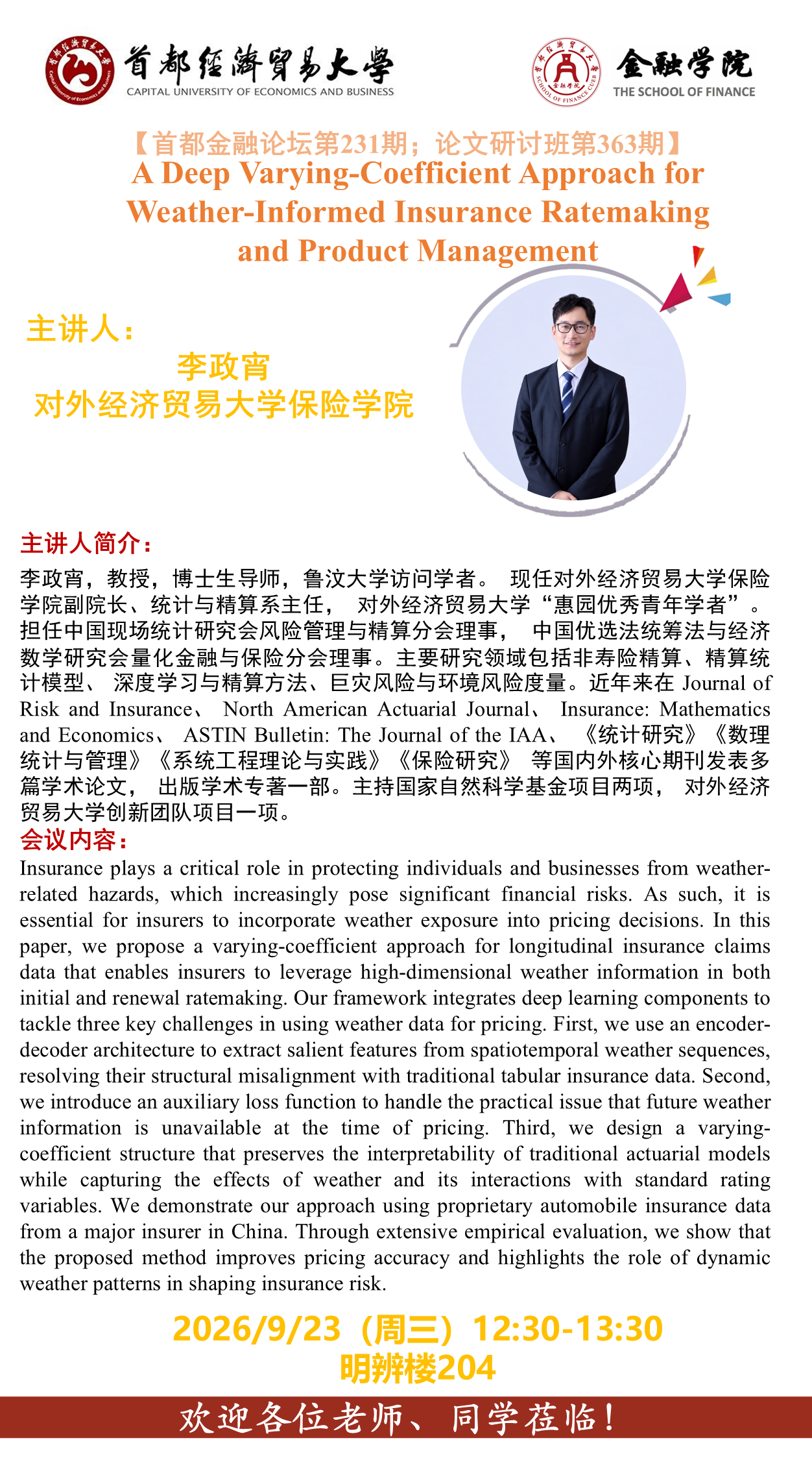 3 李政宵 首都金融论坛231期论文研讨班363期海报.png