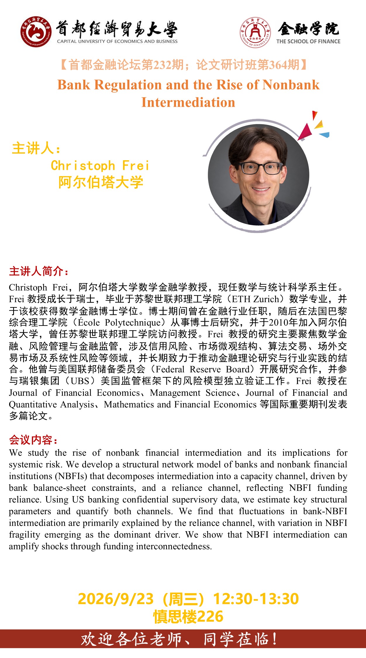 3 Chris Frei 首都金融论坛232期论文研讨班364期海报.jpg