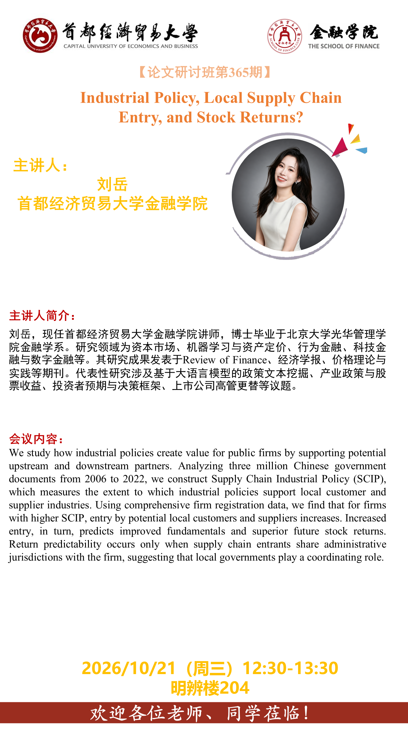 3 刘岳 论文研讨班365期海报.png